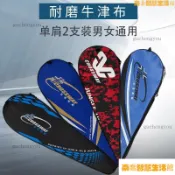 【限時下殺】羽毛球拍套單支裝2支裝羽毛球拍袋加厚防水單肩背包便攜拍包 羽毛球拍袋 羽球拍袋 羽球拍套 羽球背包 羽毛球拍