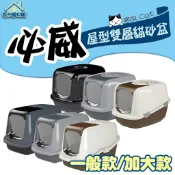 PeeWee 必威 屋型雙層貓便盆 一般款 加大款 碳黑 槍灰 象牙棕 雙層 貓砂盆 貓廁所 松木砂 貓砂 🎀妮卡寵物