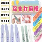綜合美甲打磨棒 海綿拋 卸甲條 磨板 磨條 雙面海綿挫 美甲銼刀 銼刀 拋光銼 美甲磨砂條 海綿拋棒 修型指甲銼 磨砂條