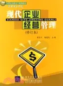 【三民網路書店】現代企業經營管理[修訂本]（簡體書） 作者：苗長川