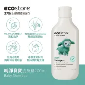 ecostore 純淨寶寶洗髮精 200ml 宜可誠 純淨植物配方 不添加人工色素 香精及酒精
