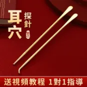 🔥免運熱賣🔥 純黃銅耳穴筆 |耳部理療探穴筆 經絡按摩針 點探棒耳穴針純銅探穴筆 點穴筆 圓頭金屬耳穴針按摩 禮品 酷焰