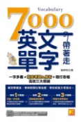 樂天Kobo電子書 7000英文單字帶著走：一字多義＋常見考題＆解析＋隨行音檔 高效三大關鍵（隨掃隨聽QR Code︱單字中英對照／常見考題＆解析）【電子書】