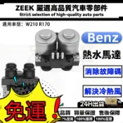 【極客】BENZ W210 R170 熱水閥 熱水馬達 0048302084