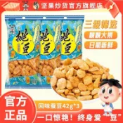 ✨新品特惠  旺旺挑豆回味蠶豆42g/95g旺仔挑豆休閒零食堅果小吃炒貨食品下酒