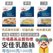 (店+)財神市集  冷凍安佳 100%天然馬茲摩拉乳酪絲烘培、料理，最高頂級專用乳酪絲