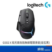 Logitech 羅技 G502 X  PLUS炫光高效能無線電競滑鼠(岩石黑)