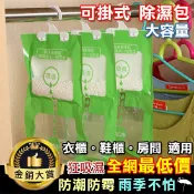 除濕包 除濕袋 乾燥劑 除溼袋 除溼包 除濕劑 防潮袋 吸濕袋 掛式除濕袋 可掛式除濕包【B063】Color me