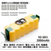 電池 適用於 IROBOT 電池 560 系列 吸塵器 561 562 563 564 掃地機器人電池 3500mAh
