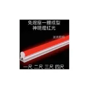 (店+)LED 4入 神明燈 神桌燈 公媽燈 T5 1尺 2尺 3尺 4尺  全電壓 紅光 串接燈 層板燈 免燈座
