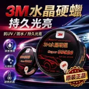 台灣熱銷🏍3M水晶硬蠟 汽車蠟 美容蠟 汽車打蠟 上光蠟 機車蠟 汽車美容蠟 車用細蠟 固蠟 拋光蠟 汽車臘 水晶蠟