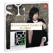 正版 林俊傑 2009新專輯:不管第幾個100天(CD)