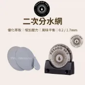 (店+)【咖樂生活】Pesado 58.5 二次分水網 咖啡 咖啡濾紙 咖啡濾杯 義式咖啡機 咖啡濾網 咖啡器具 咖啡濾器 義式