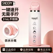 Snoopy史努比水壺 長效保冷杯 冰霸杯 一鍵開蓋速開保溫杯 健身316不鏽鋼保溫壺 車用保冰杯 手拎水壺水杯
