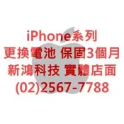 蘋果 iPhone 哀鳳手機 更換電池 電池膨脹 不蓄電 掉電快 充電充不滿 光華商場 周邊 哀鳳維修