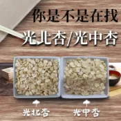 ┇恆樂牌┇光北杏┇北杏┇南杏┇光中杏┇甜杏┇苦杏┇【A&A】電子發票┇杏仁