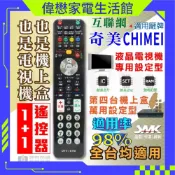奇美/東元/國際/聲寶/夏普 聯網電視遙控器 (附加第四台/數位/網路電視盒可設定)2合1遙控器【現貨速寄】