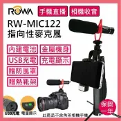 秀翔電器SS3C 2F ROWA RW-MIC122 手機直播 / 高感度 指向性麥克風 網紅必備直播配件