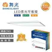 (店+)舞光原廠授權經銷商 舞光 LED 柔光平板燈 40W 平板燈 輕鋼架燈 舞光平板燈