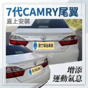 ~歐力斯~豐田 TOYOTA 2012~2018年 7代 7.5代 CAMRY 尾翼 鴨尾翼 鴨尾 擾流板 空力套件