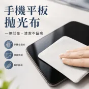 【台灣現貨】拋光布 超細纖維布 柔軟不傷螢幕 快速去除指紋 螢幕擦拭布 清潔布 適用清潔手機螢幕 電視 筆電 手錶 飾品