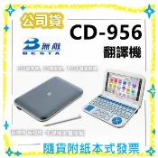 現貨〈公司貨開發票〉 BESTA 無敵 CD-956 CD956 CD952 電腦辭典 翻譯機 另有632可選 小雅3C