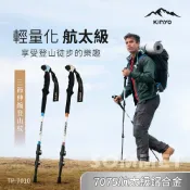 伊爾資訊 KINYO 耐嘉 航太鋁合金伸縮式登山杖 TP-7010 航太級7075鋁合金 防滑手把 伸縮杖 登山用品 拐杖 健走