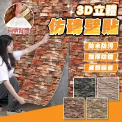 ✨美觀立體✨復古磚紋貼 70*77cm 3D立體仿磚壁貼 轉紋牆貼 防油防水 泡棉壁貼 房間壁紙 廚房壁貼 自黏壁貼
