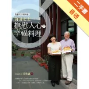 前田太太撫慰人心的幸福料理[二手書_普通]11319153210 TAAZE讀冊生活網路書店