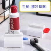 擠牙膏器 洗面乳擠壓器 洗漱用品擠壓器 浴室用品 洗漱擠壓工具