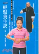 【三民網路書店】輕鬆養生訣：武當九宮施轉十二式 作者：于美人