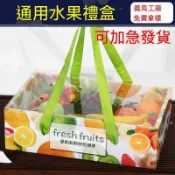 🔥桃園爆款🔥 水果禮盒空盒 春節專用包裝盒 透明款適用橙子柑橘蘋果 現貨果籃箱可批發
