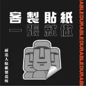 安全帽貼紙客製 機車車貼訂做 反光防水耐曬 車殼裝飾圖案文字 個性改裝 小量印製