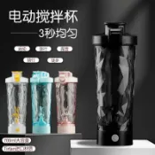 全球選品1館 生活百貨 電動搖搖杯食品級Tritan材質健身運動水杯蛋白質粉攪拌杯