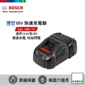 金金鑫五金㊣Bosch博世GAL 1880 CV 快速充電器【14.4V及18V鋰電池適用】【現貨】