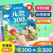 喜挖2店 會說話的兒歌300首早教點讀有聲書寶寶益智學唱童謠300首哄睡玩具