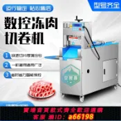 萬物百匯 【台灣公司 可開發票】圖格數控羊肉切片機商用刨肉機全自動羊肉片肥牛切卷機凍肉刨片機