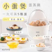 【KINYO】多功能蛋蒸燉鍋 (STM-6565)｜小蛋煲 蒸蛋鍋 煮蛋器 蒸蛋器 蒸食 燉煮