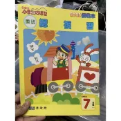 617、二手書，小一版小學生巧連智國語總複習，good挑戰本，國語總複習， 2004年7月，有寫過