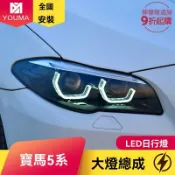 檸檬精選屋 【高亮LED透鏡】寶馬5系大燈總成 改裝大燈 天使眼大燈 日行燈 雙光透鏡 專車專用 無損安裝 適用於11-17款F10/F18