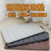 (12H出貨) ★現貨免運★ 珊瑚絨地墊 記憶地墊 腳踏墊 防滑墊腳踏墊 浴室腳踏墊 吸水地墊 臥室地墊 記憶棉吸水地墊