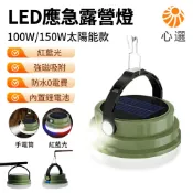 【HeartPick心選】露營燈 應急手提燈 停電照明燈 led手電筒 防水 紅藍光警示 掛鉤磁吸 工作燈 太陽能充電
