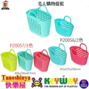 P20057 P2-0057含發票 TSY屋 KEYWAY聯府大美人購物提籃 提籃 購物籃