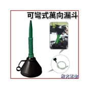 (店+)台灣製 狼頭牌 可彎式萬向漏斗(含濾網可換接頭) 2001Y/ 機油漏斗 萬用漏斗 漏斗 汽車 機車