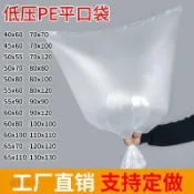 🌌免運好貨🌌大號透明收納內膜袋 超大容量塑膠袋 PE平口袋 PE收納袋 PE服飾袋 PE防塵袋 塑膠袋子 大塑膠袋5A8