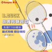 〖特價〗薰風小黃鴨B.DUCK羽毛球拍4U超輕全碳素縴維訓練比賽熏風羽毛球拍