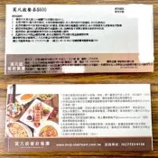 莫凡彼 超值餐券 $600  全台適用 Movenpick