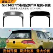 寓偉 適用大眾高爾夫golf mk7標準版升級gti頂翼高7尾翼擾流板改裝配件