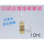 ⭐蝦皮發票⭐ SS 頭皮護理精華液 10ml 染燙前頭皮隔離保護液 滋養頭皮 去異味 頭皮調理 染燙頭皮保護 防止分岔