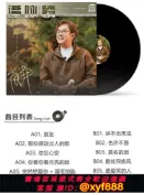 辛選百貨 {可打統編 超低價}正版LP黑膠唱片譚詠麟 一生中愛 老式留聲機12寸碟片粵語經典